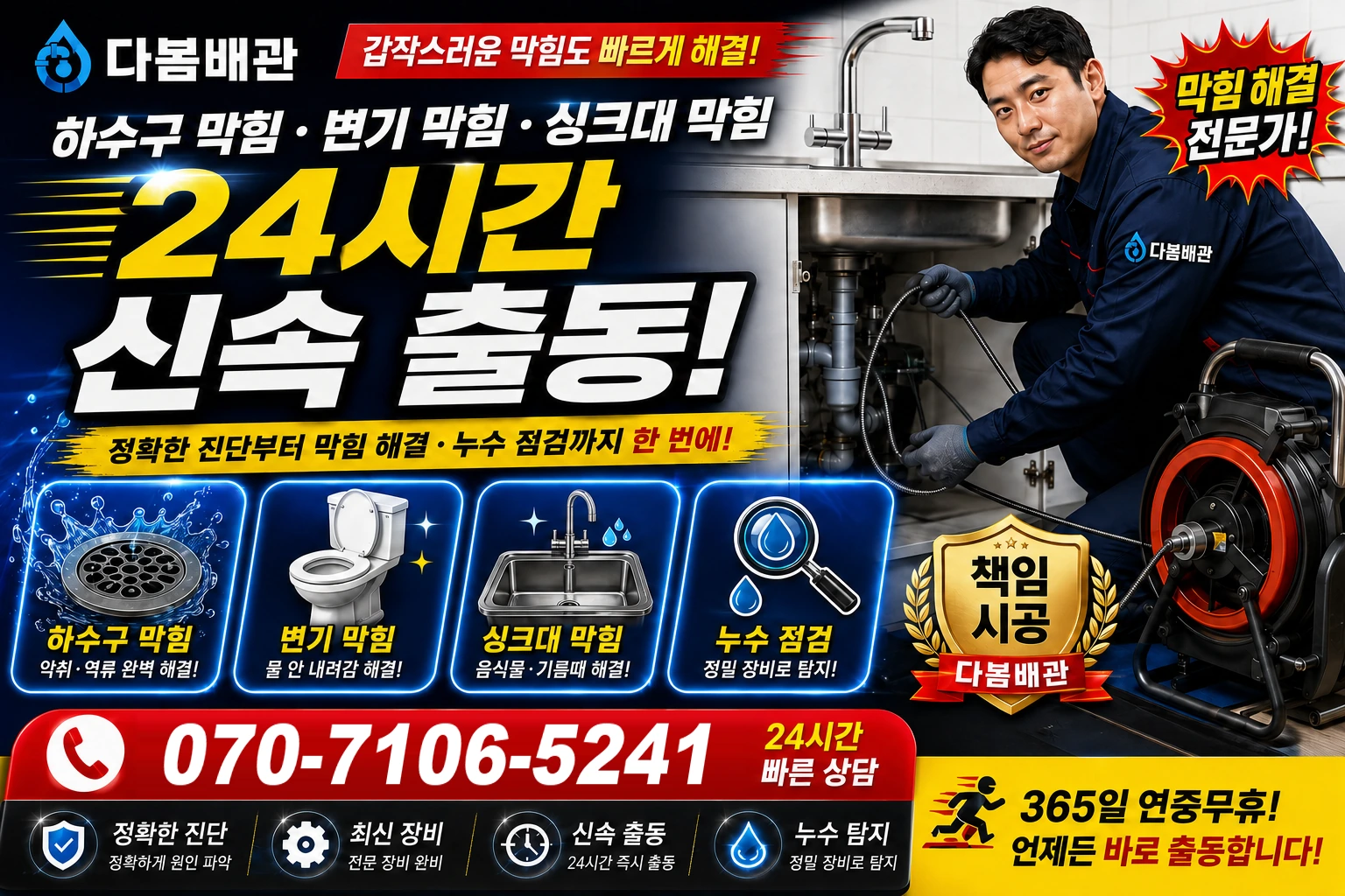 삼암리 하수구 막힘 변기 막힘 싱크대 막힘 24시간 신속 출동